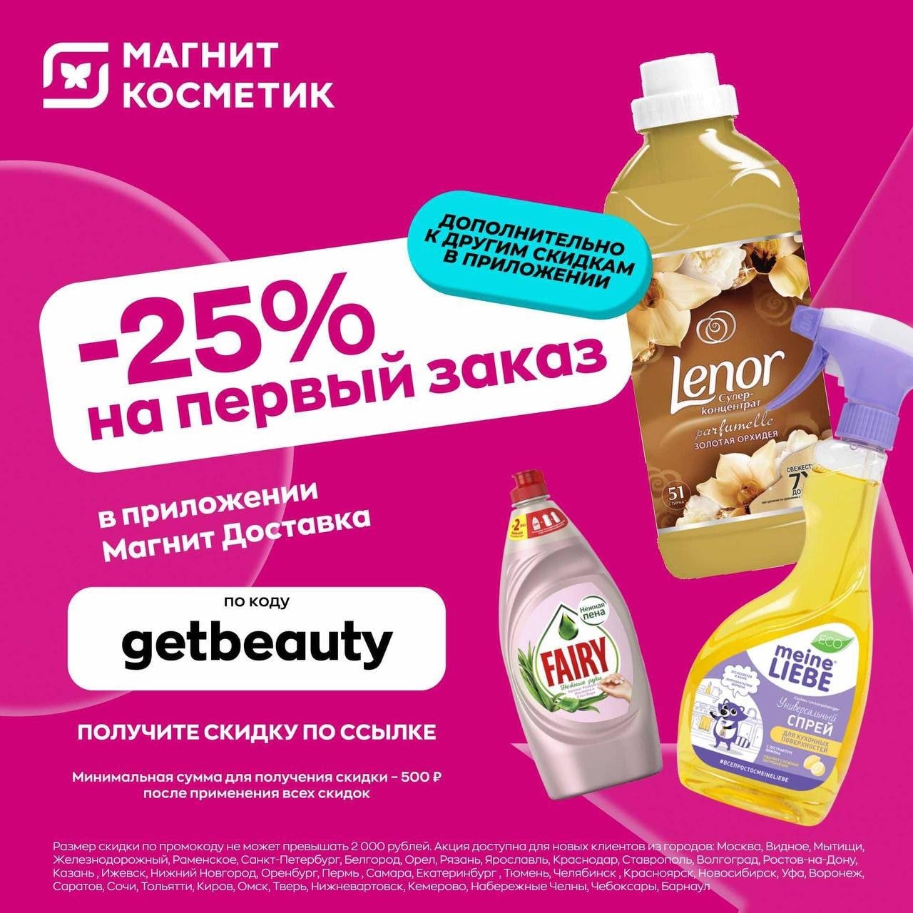 Промокод Магнит Аптека 2023
