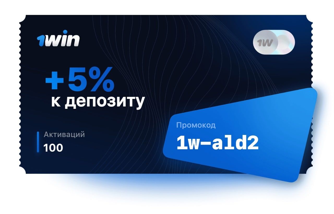 1win me. Промокод win win. Ваучер 1win. 1win промокод на депозит. Ваучер 1win сегодня.