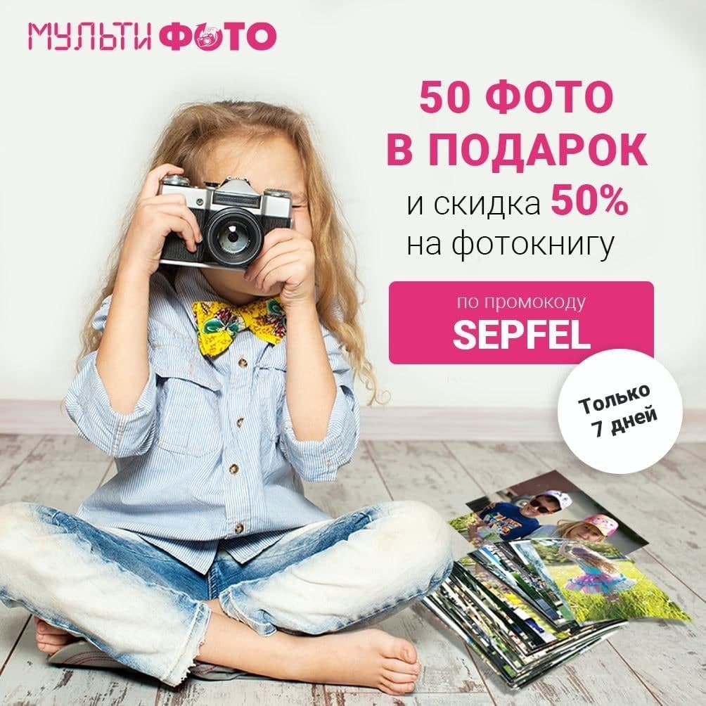 Промокод На Печать Фотографий