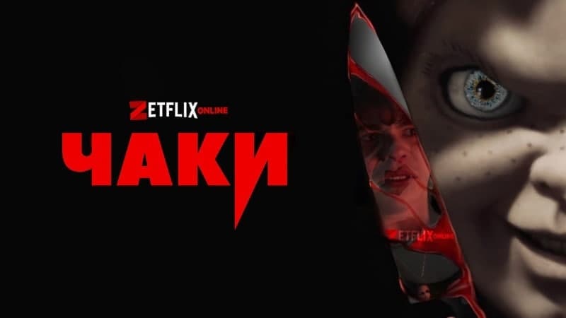 Zetfix. Zetfix. Zetflix логотип. Дэниел спеллбаунд: охотник за волшебством. Zetfix.