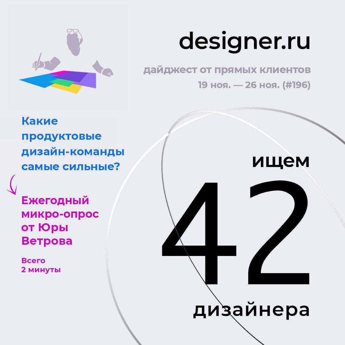 Поиск клиентов для дизайнера. Где найти клиентов дизайнеру. Объявление о поиске дизайнера. Где дизайнеру искать клиентов. Как найти клиента дизайнеру.