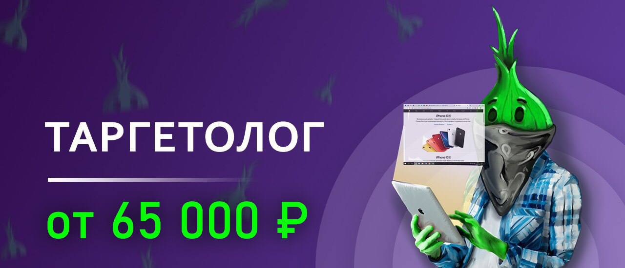 Сколько платят таргетологу за проект