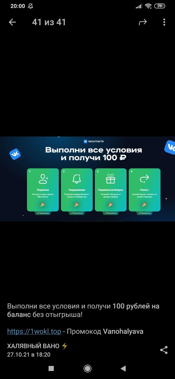 Не выполнены условия отыгрыша на сумму 100