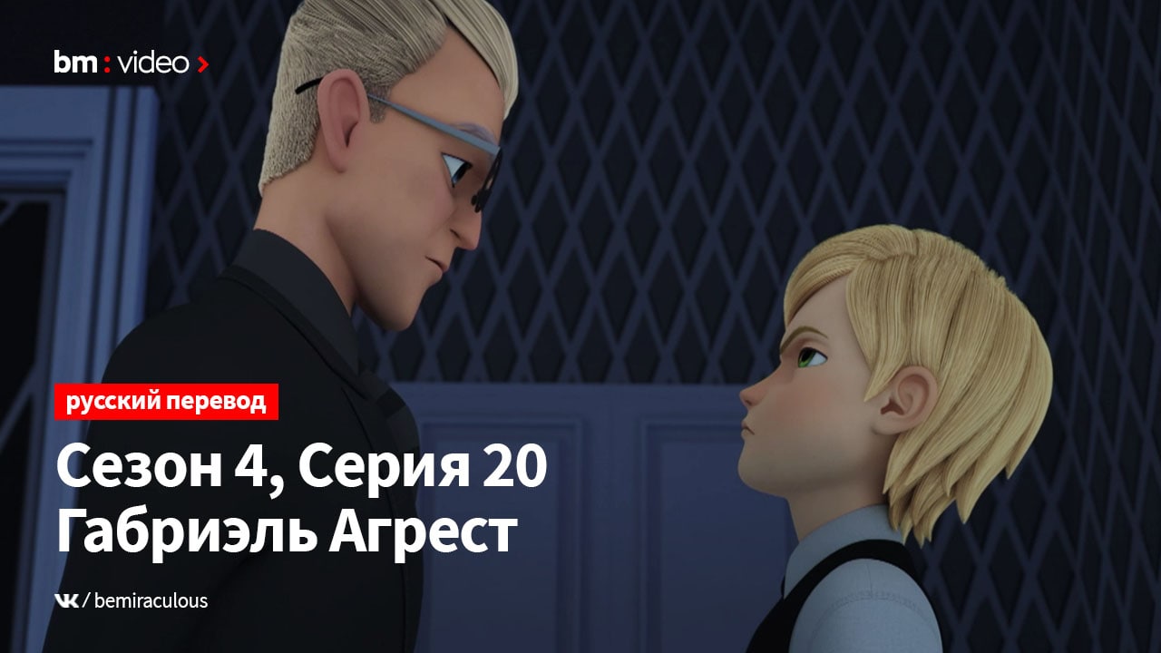 Публикация #488 — BeMiraculous |НАШ НОВЫЙ КАНАЛ: @bemiraculousvk | Леди Баг  и Супер-Кот (@bemiraculous)