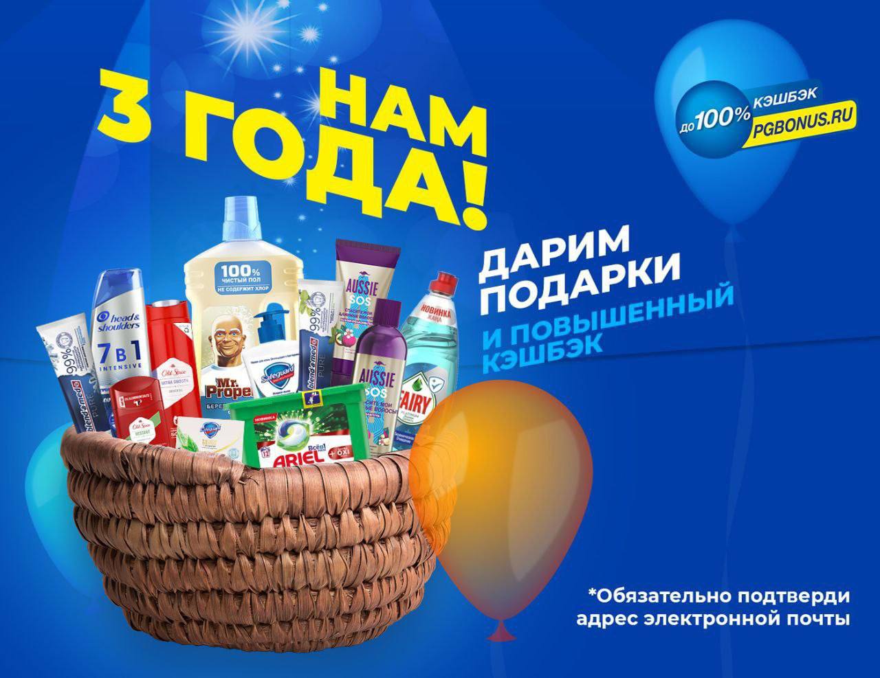 Всегда ru. Подарки от p&g. Новогодние подарки от Procter and Gamble. PGBONUS.