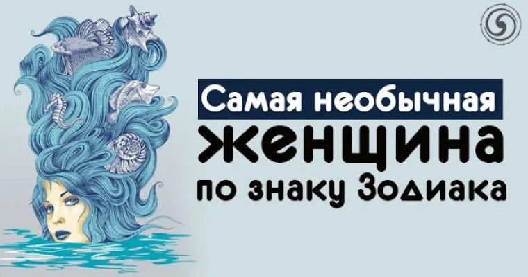 Знаки зодиака женщины умные. Самые самые умные знаки зодиака. Самые умные по знаку зодиака. Самые умные женщины по знаку зодиака. Самые умные женщины по знаку зодиака.