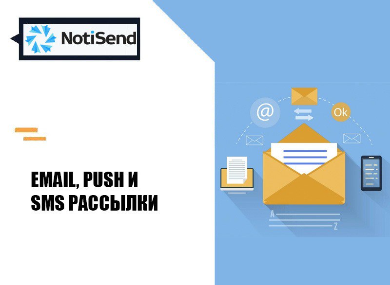 Обзор сервиса NOTISEND. NOTISEND logo.