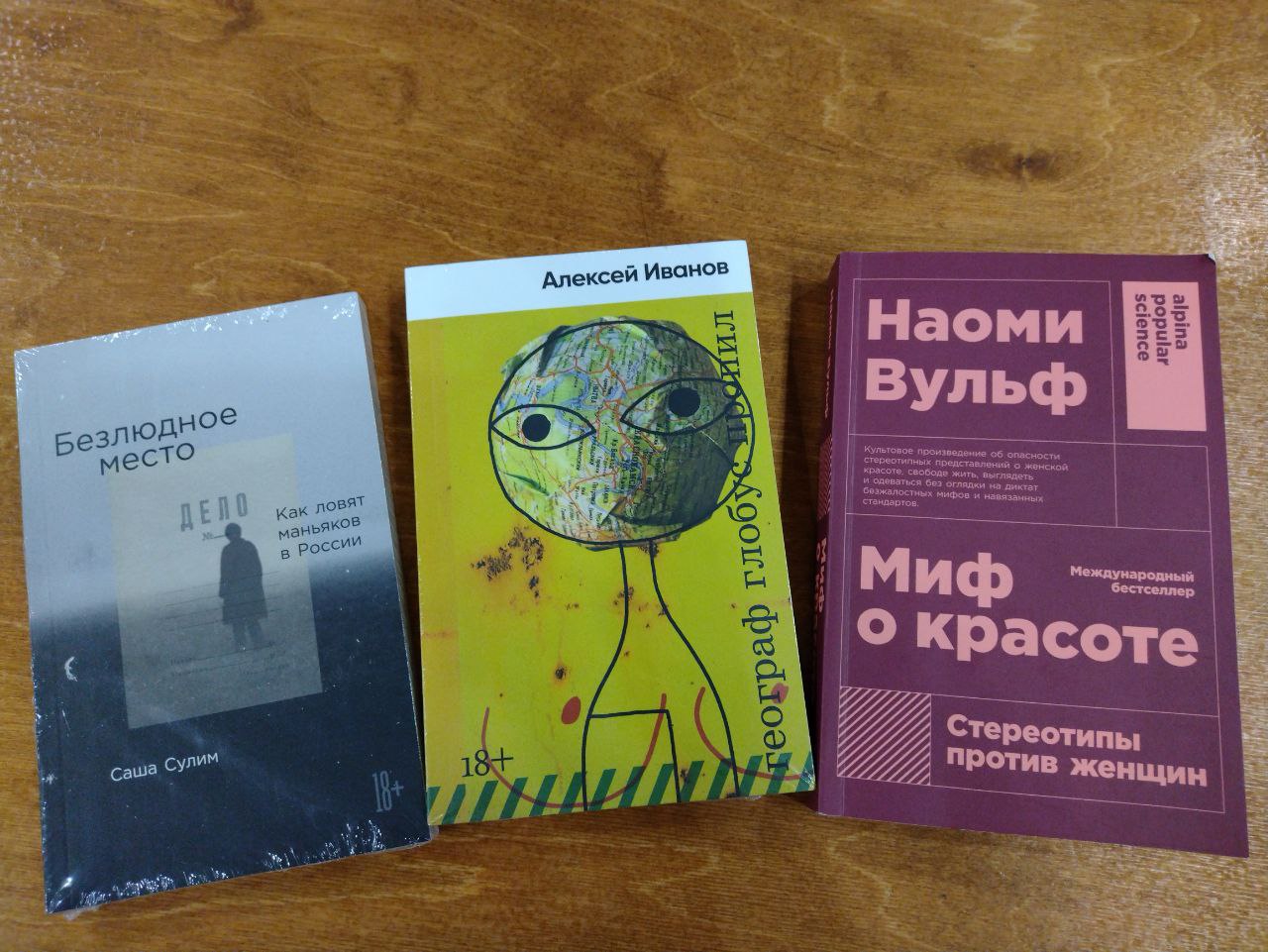 Саша сулим безлюдное место. Книга безлюдное место Саша Сулим. Безлюдное место. Как ловят маньяков в России Саша Сулим книга.