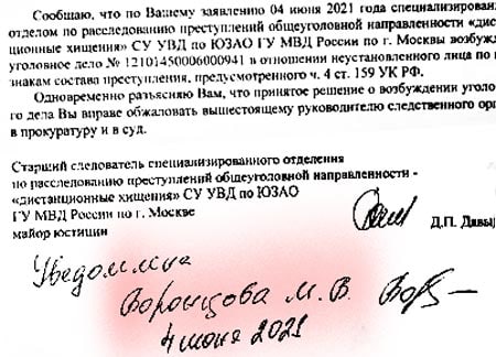А что с мамой Кати Винокуровой из совета при президенте РФ и её уголовным делом 12101450006000941? Катя рождена завкафедрой МГУ Мариной Воронцовой от доцента МГУ