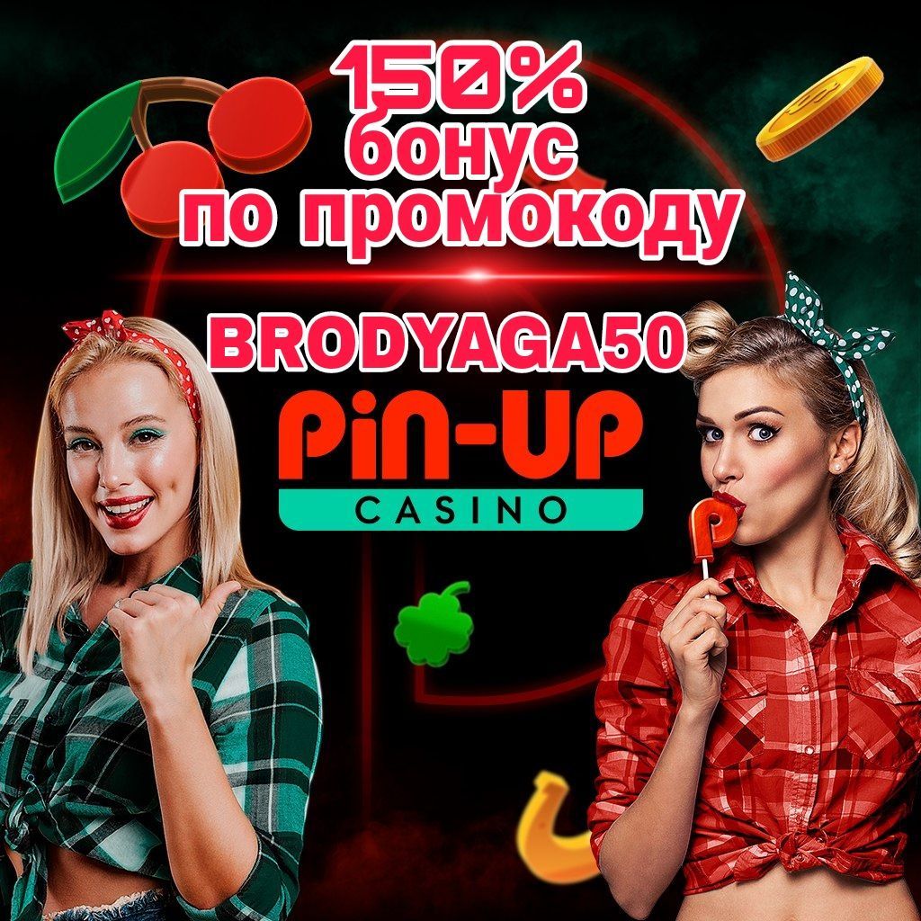 Пин ап в играх. Пин-ап