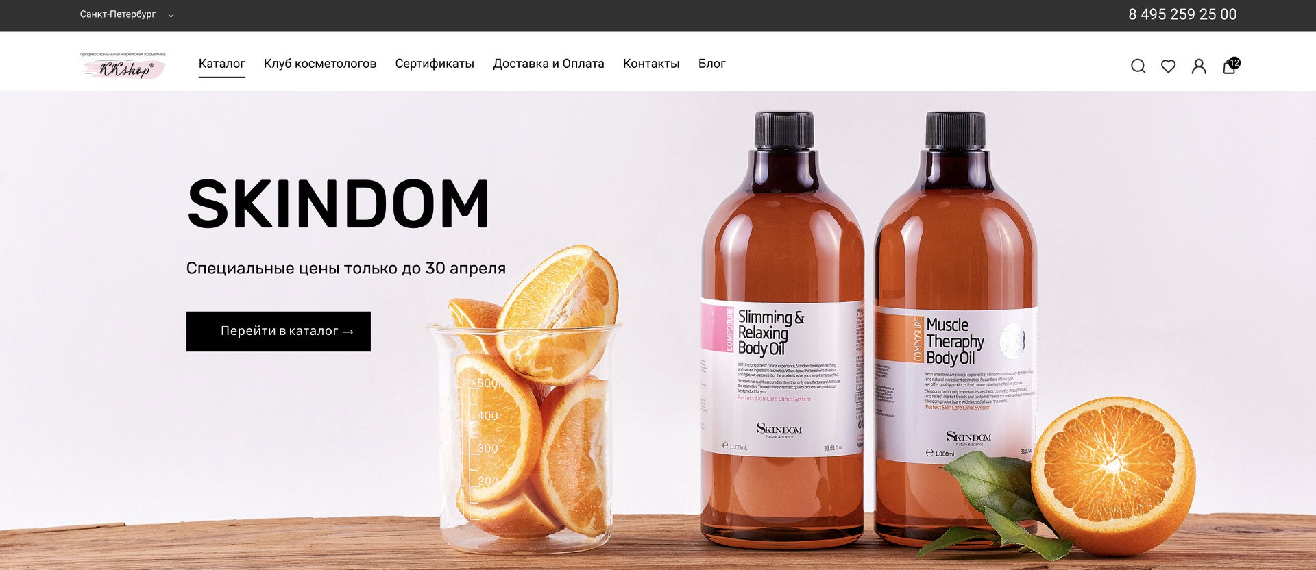 Skindom Косметика Купить Интернет