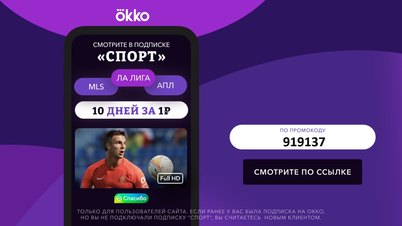 Апл окко. ОККО спорт бесплатный канал. Первый канал и Okko. Оффлайн ОККО.