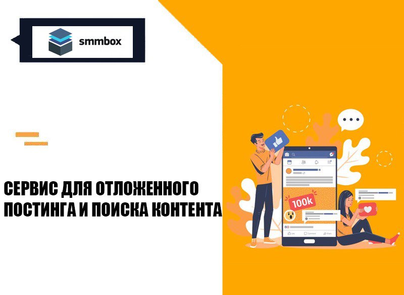 Сммбокс