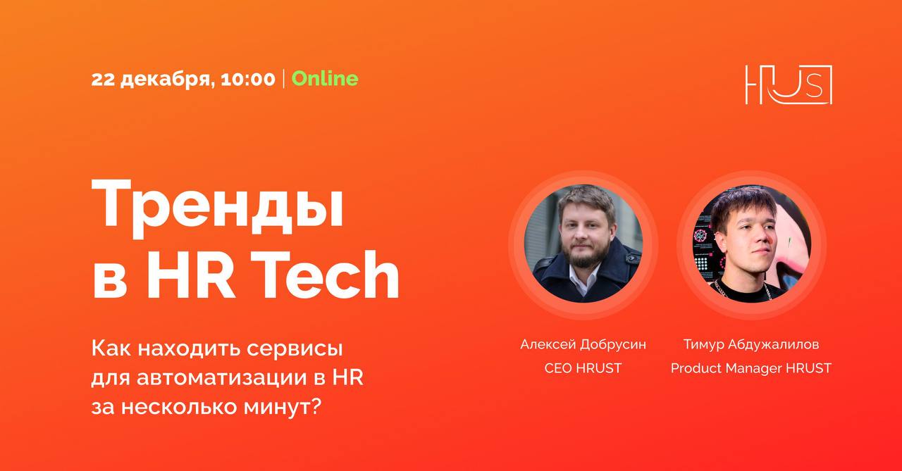 Hr кухня вебинары