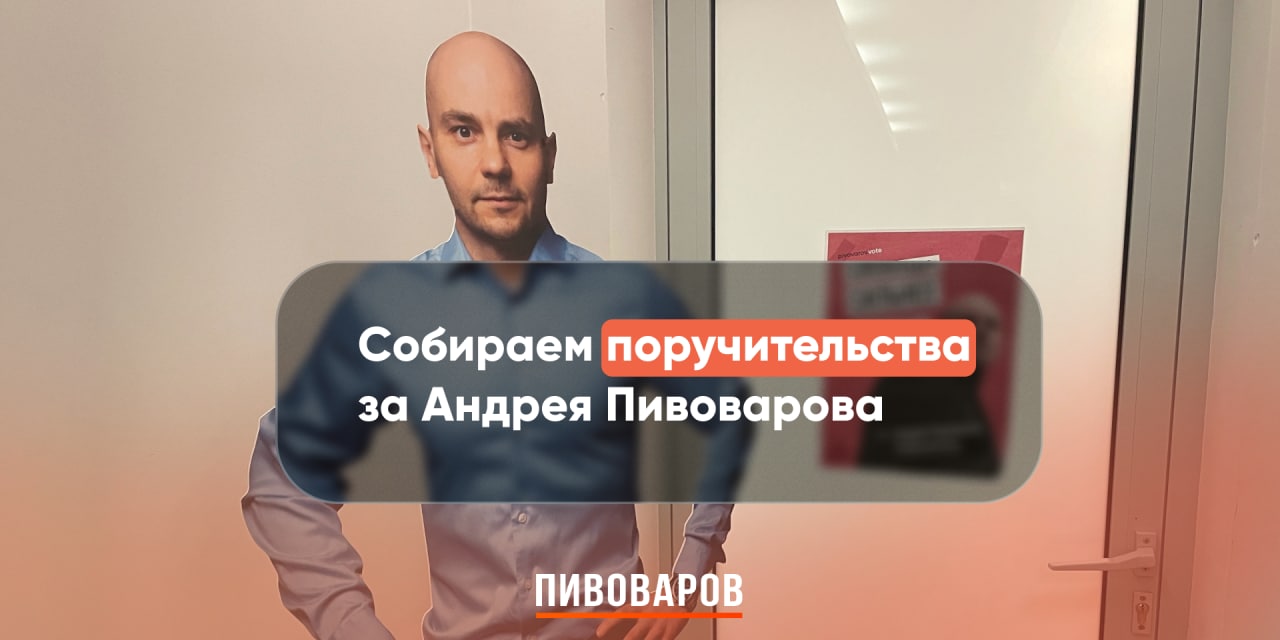 Пивоваров телеграм