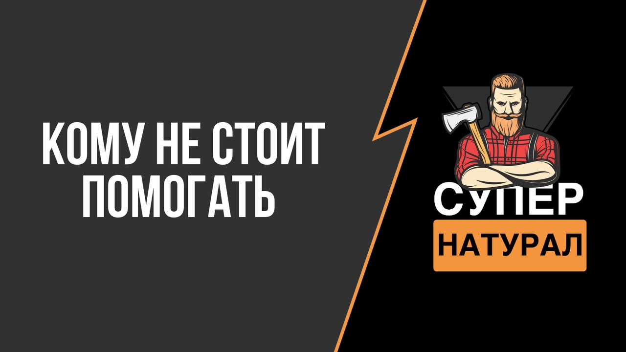 Стой помоги