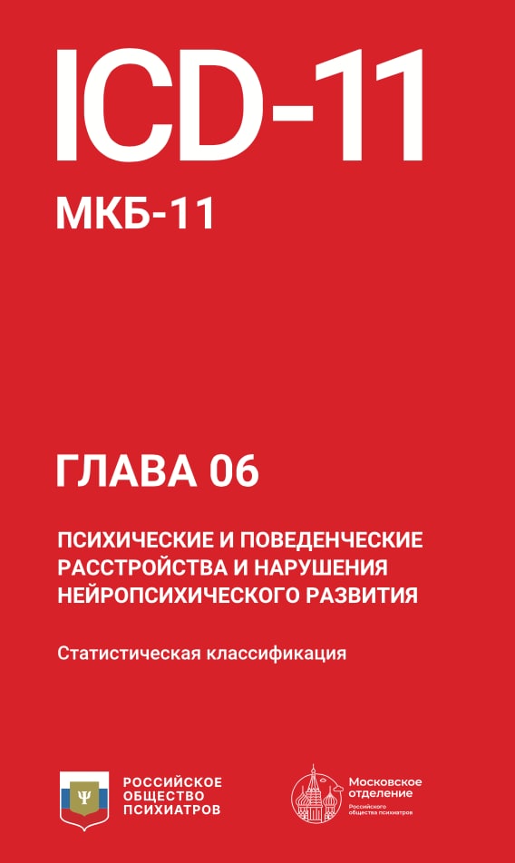 Мкб 11 2022