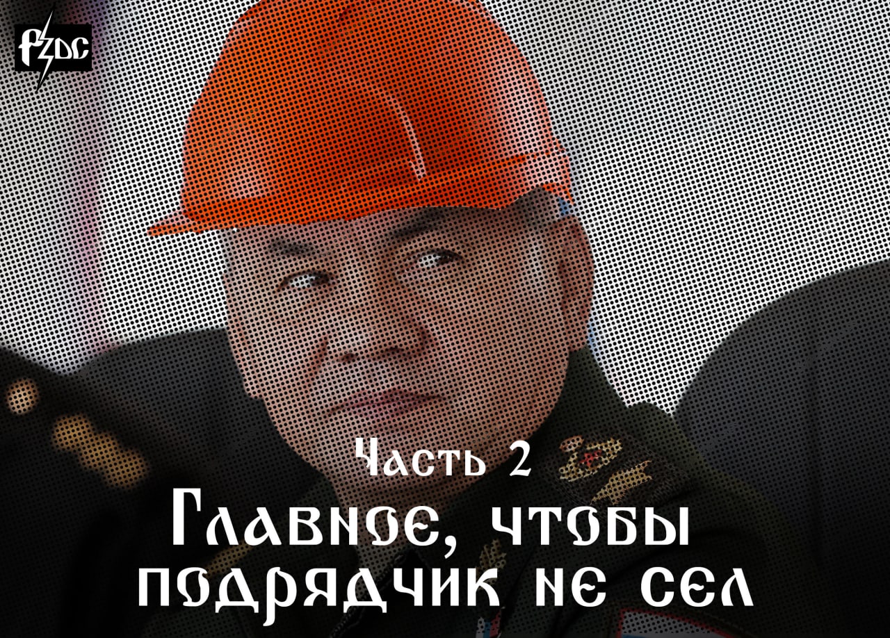 ​​Мы продолжаем следить за могущественной организацией, распиливающей бюджет Министерства обороны под руководством семижды орденоносного Сергея Шойгу &ndash; Главного управления обустройства войск