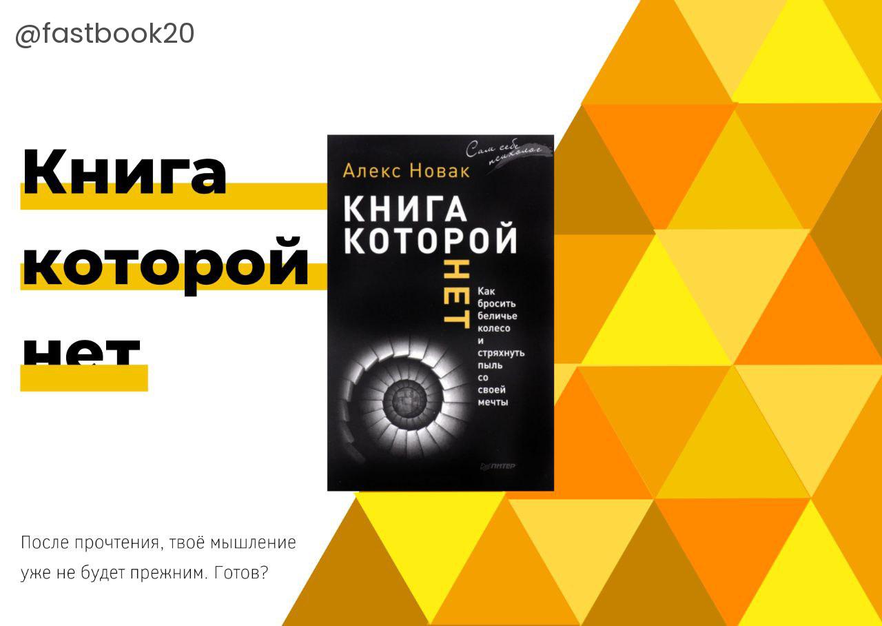 Alex инструкция. Третья книга которой нет Алекс Новак.