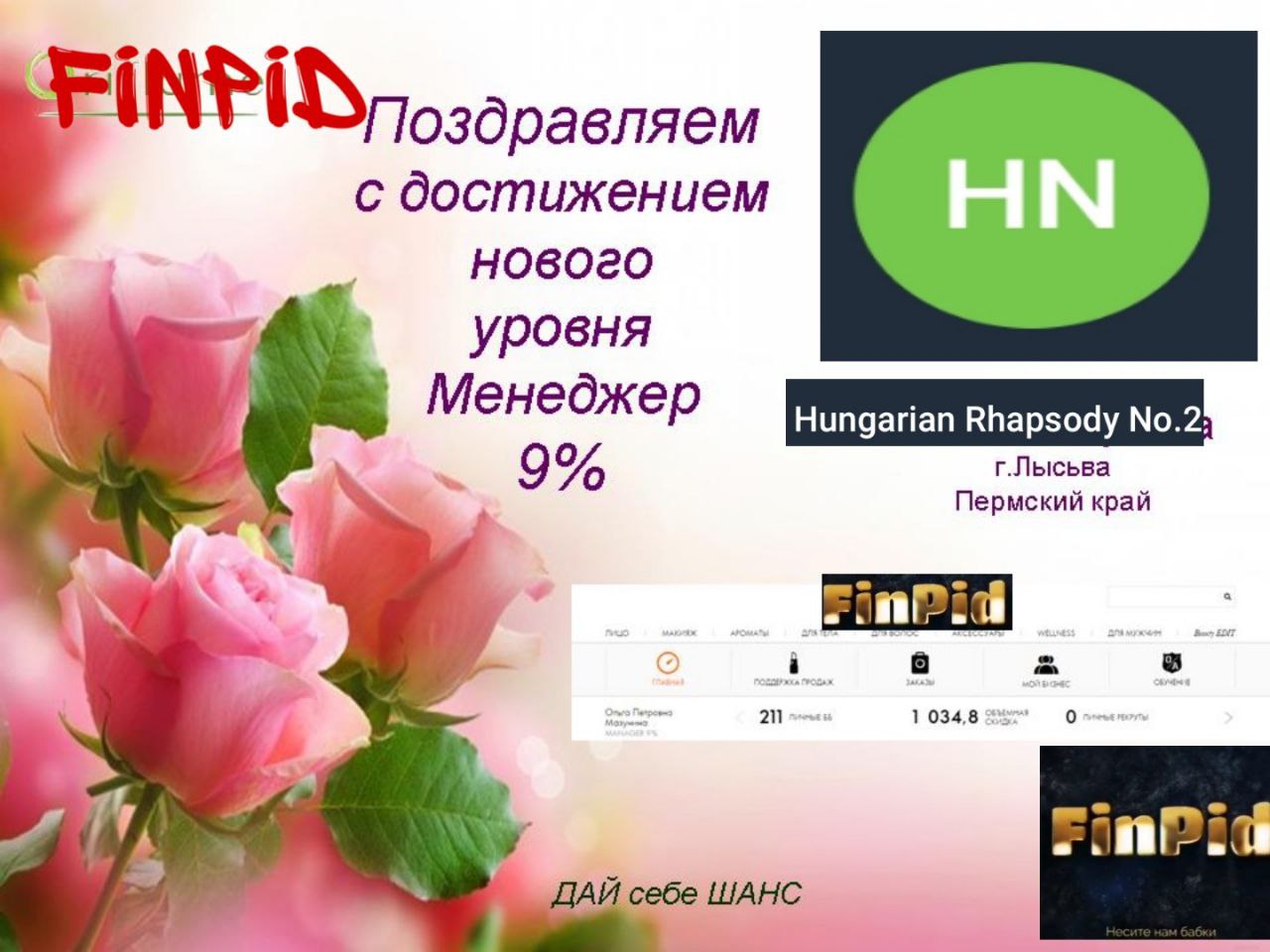 Поздравление с достижением