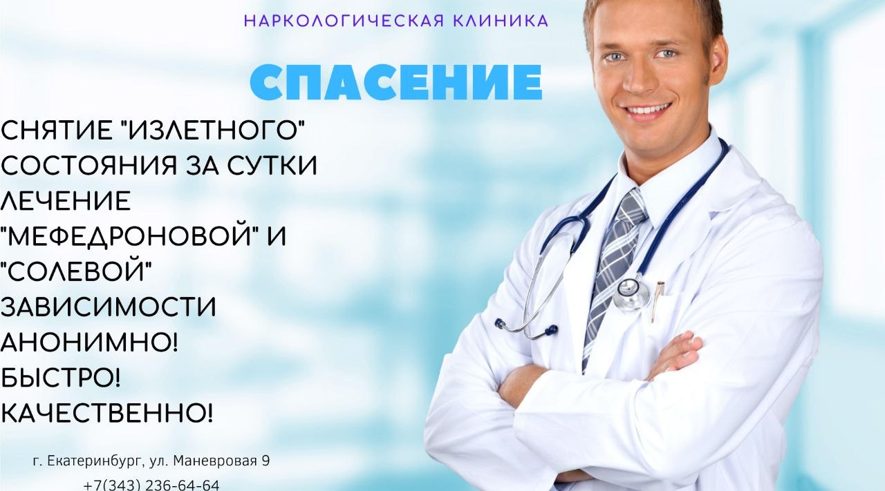 Врач нарколог в тольятти. Бесплатное лечение. Заголовок для медицинского поста.