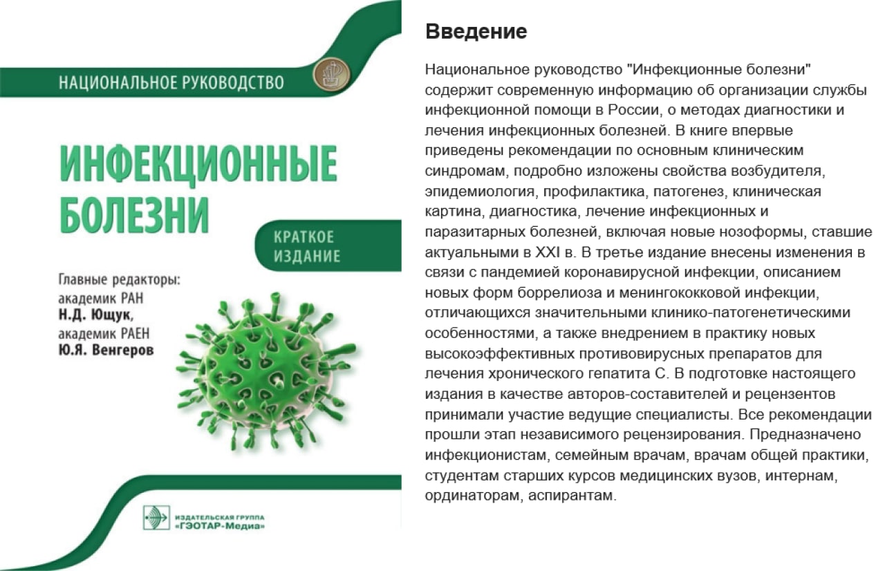 Инфекционные болезни в таблицах и схемах ющук