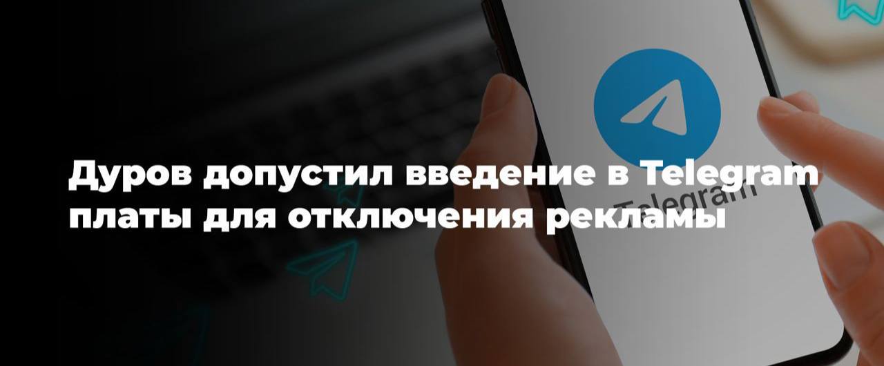 Как отключить ежемесячную плату телеграм. Как отключить ежемесячную плату телеграм