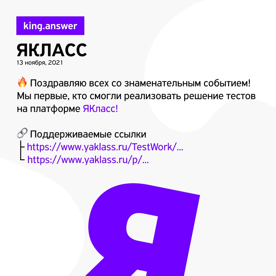 King answer. Кинг Ансверс.