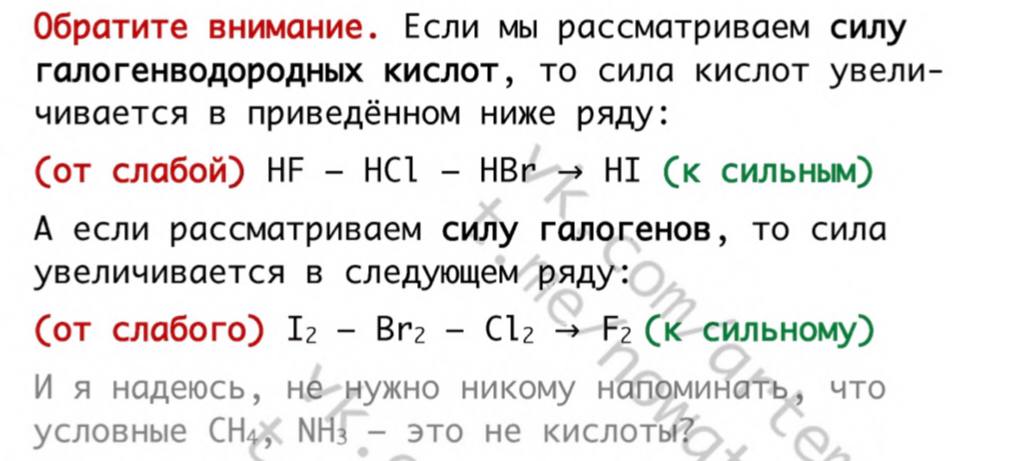 Егэ химия задания 27. Сила галогенов. Ряд кислот по силе для ЕГЭ по химии. Сила кислот галогенов.