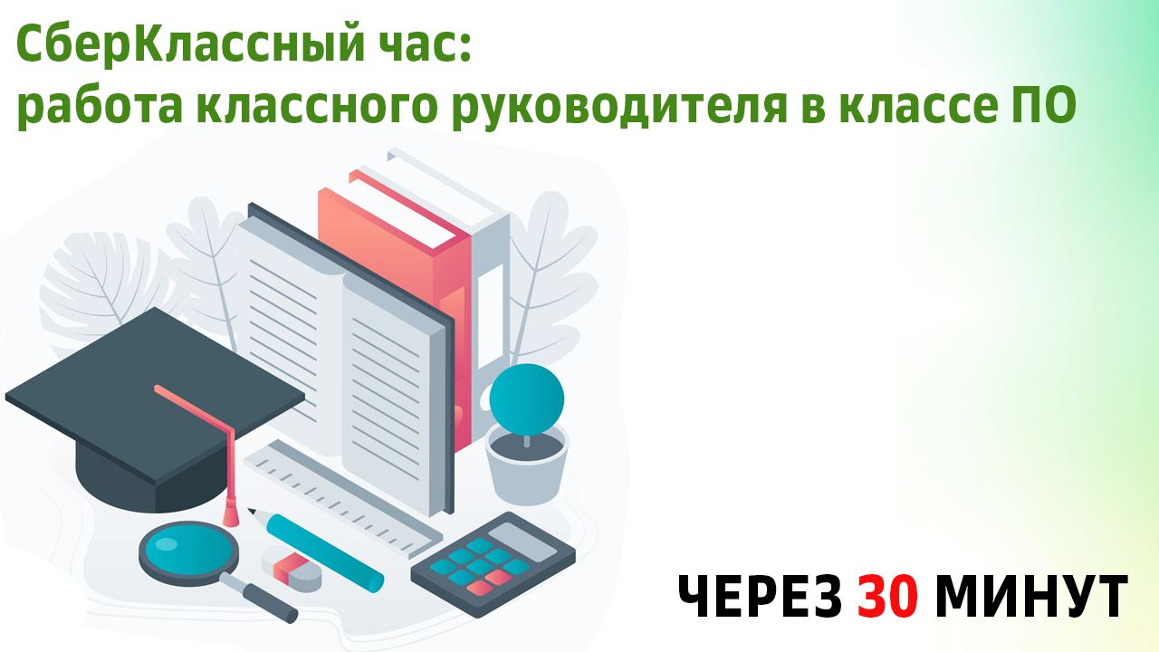 Сберкласс стартап. Сберкласс стартап